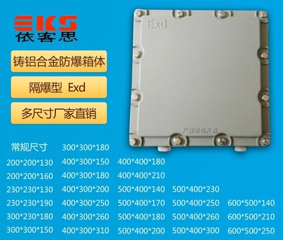 BXJ58-20/8铸铝防爆接线箱（400×500×150）产品报价与选型指南