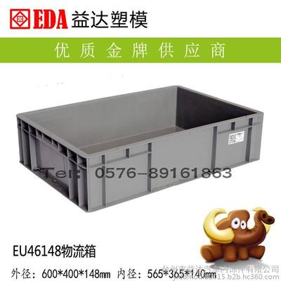 欧标物流箱EU46148 厂家直销 高效仓储与周转之选